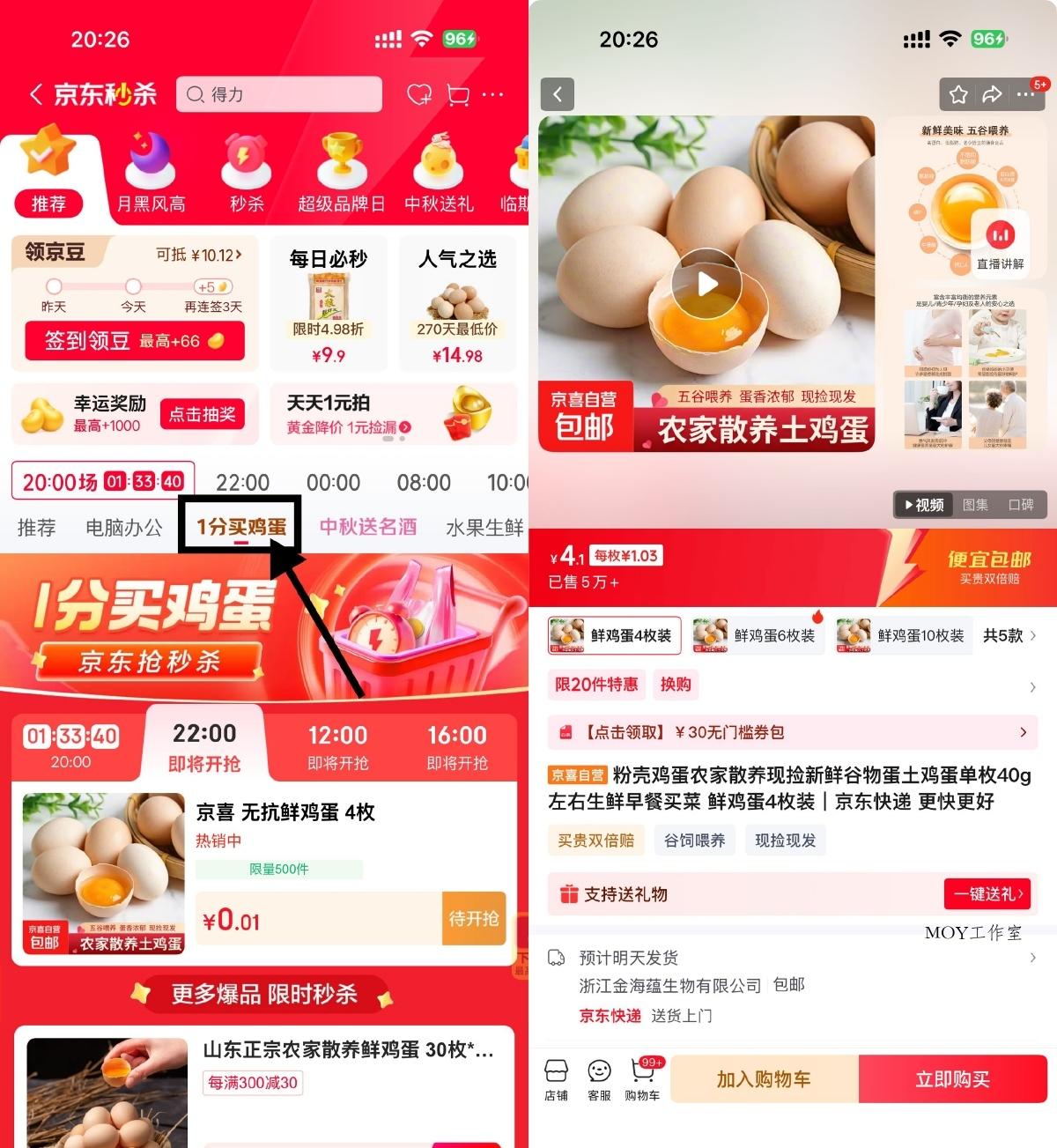 京东秒杀每天4场0.01亓鸡蛋-趣奇资源网-第3张图片
