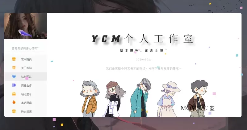 漂亮大气的个人主页HTML源码-墨昀爱搬砖