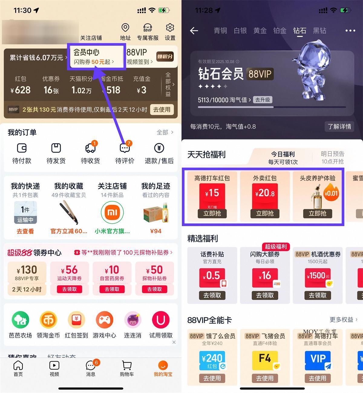 淘宝钻石会员抢实物或外卖券-墨昀爱搬砖
