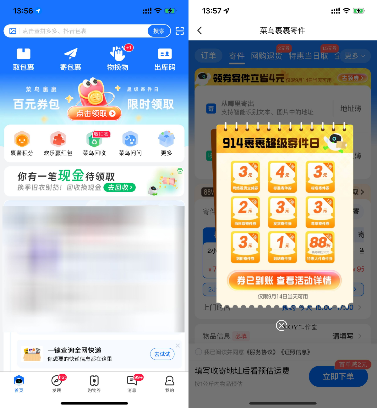 菜鸟超级寄件日领多张寄件券-墨昀爱搬砖