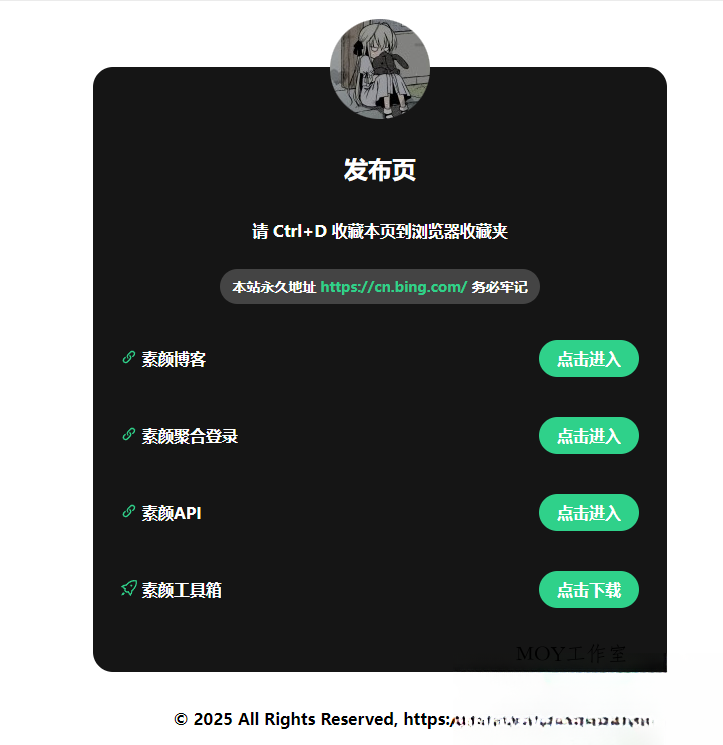 2025最新网站发布页 全新Ui 好看的导航页面-墨昀爱搬砖