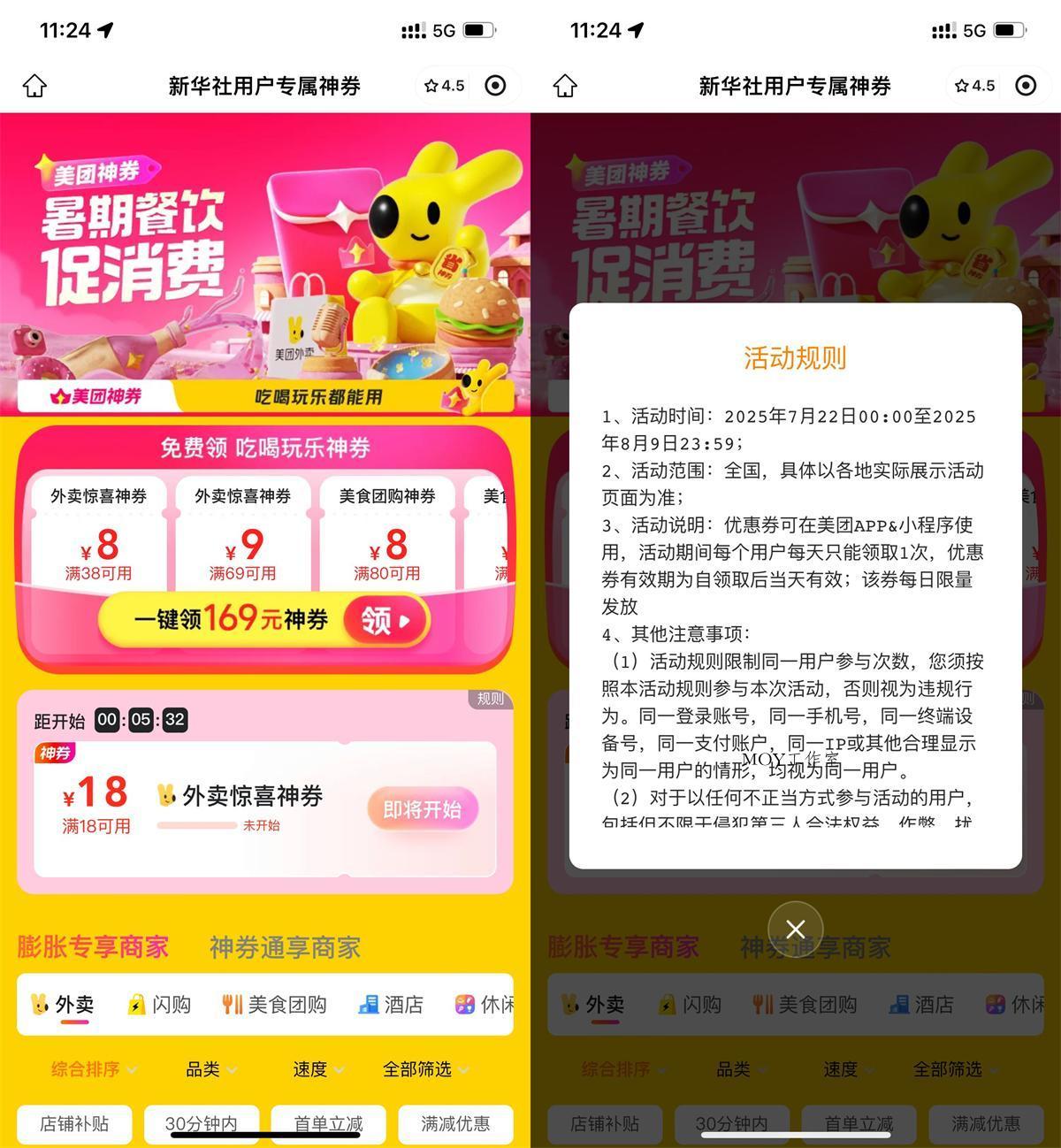 美团每天11点半抢18减18亓券-趣奇资源网-第5张图片