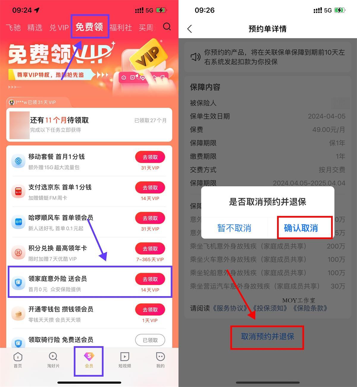 优酷简单预约保障领14天会员-墨昀爱搬砖