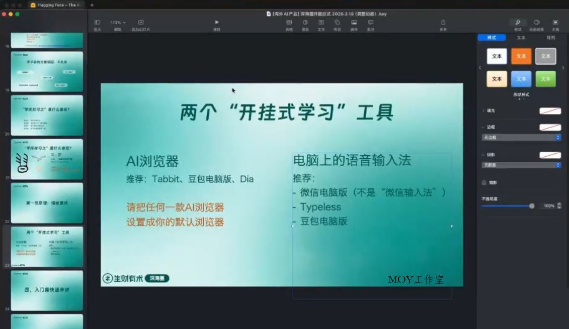 刘小排ai编程第三期-墨昀爱搬砖