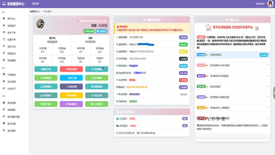 蓝天云商城分站 蓝天商城自助下单用户后台美化模板-墨昀爱搬砖