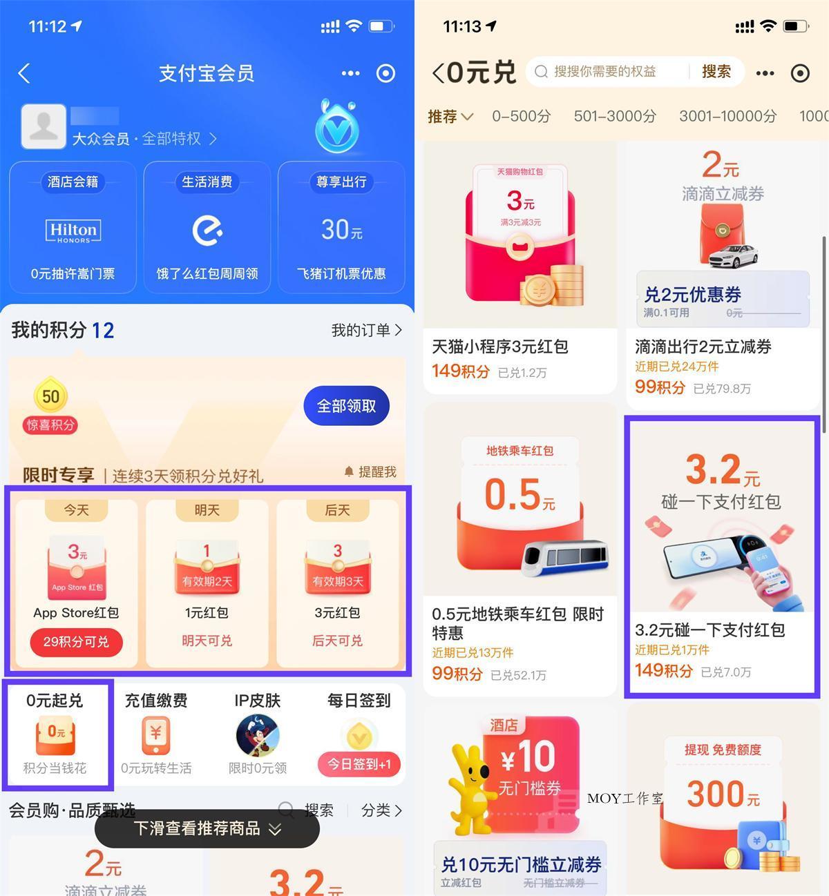 支付宝部分人3天兑换3亓红包-墨昀爱搬砖