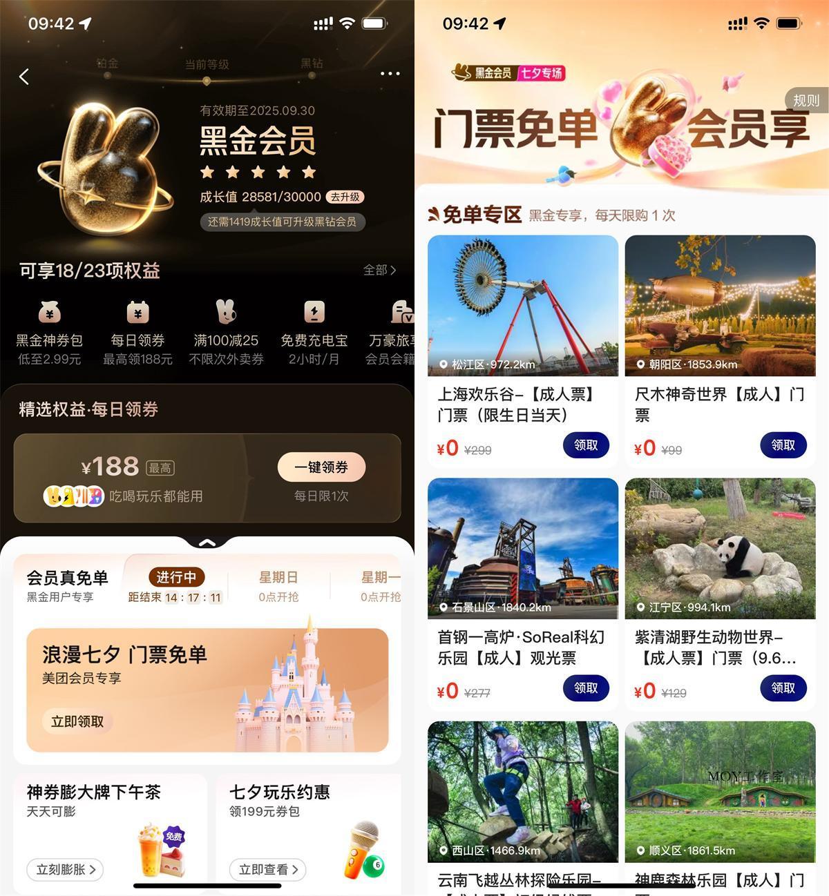 美团黑金黑钻会员领门票免单-墨昀爱搬砖