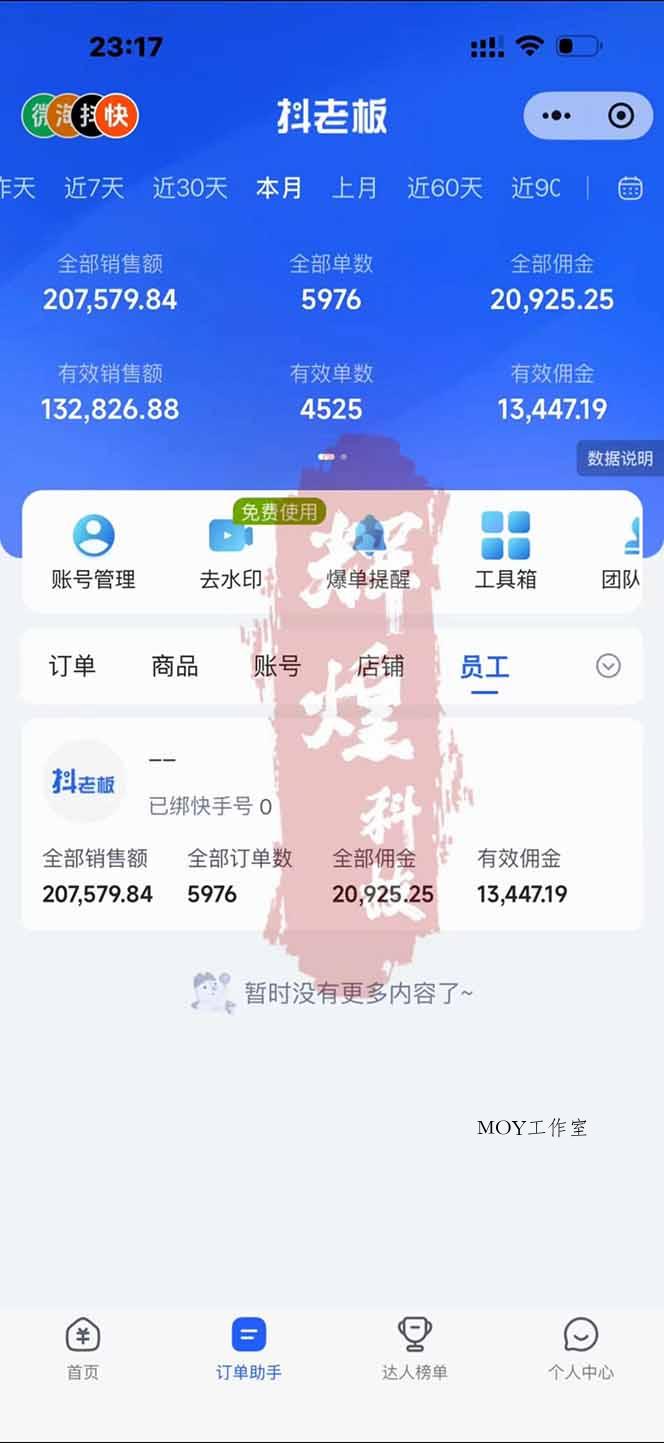 图片[1]-日入四位数！快手平台Ai全自动带货赚米，一刀不剪黑科技搬运，一键发布过原创-墨昀爱搬砖