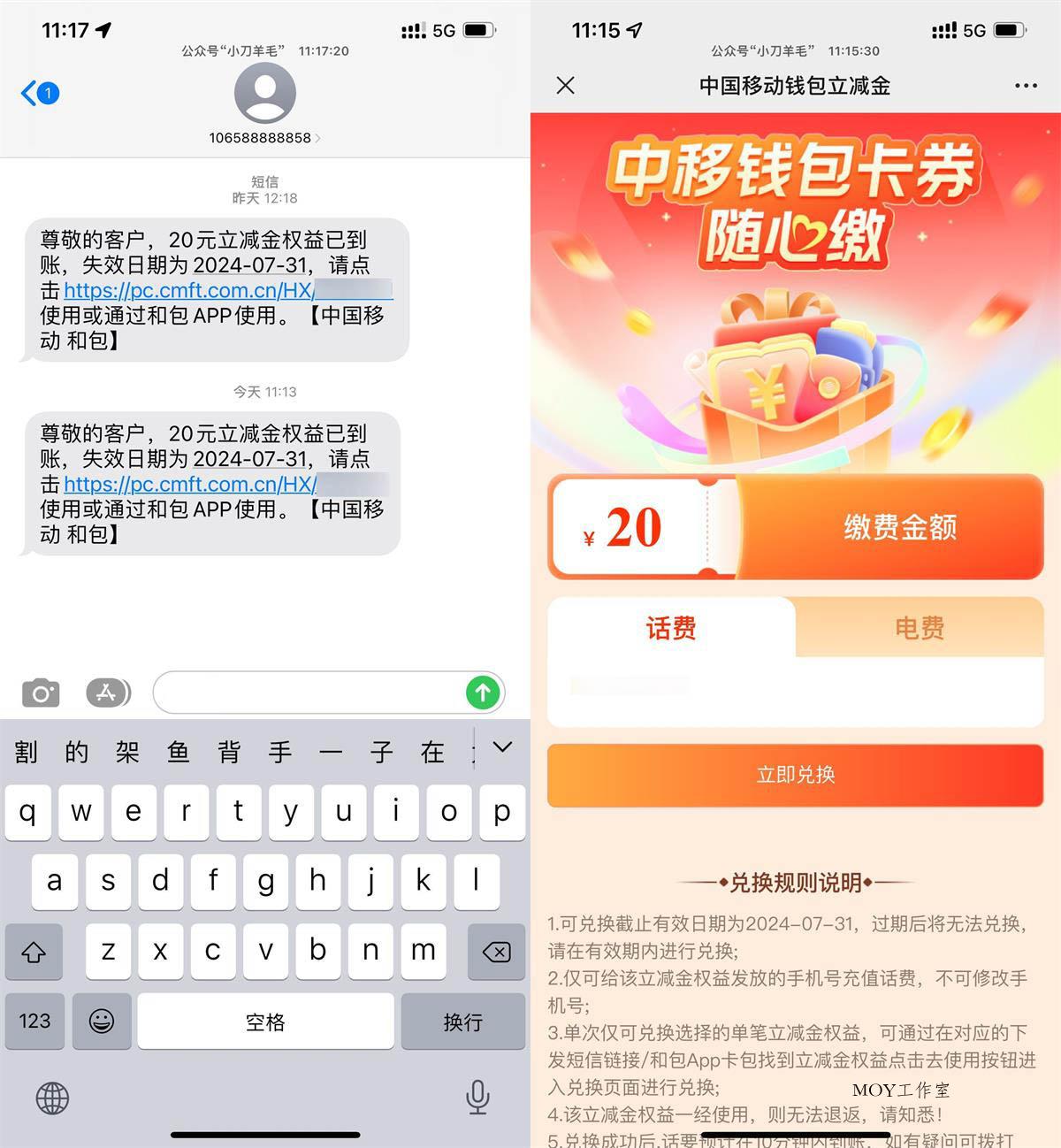 移动和包部分人领取20亓话费-墨昀爱搬砖