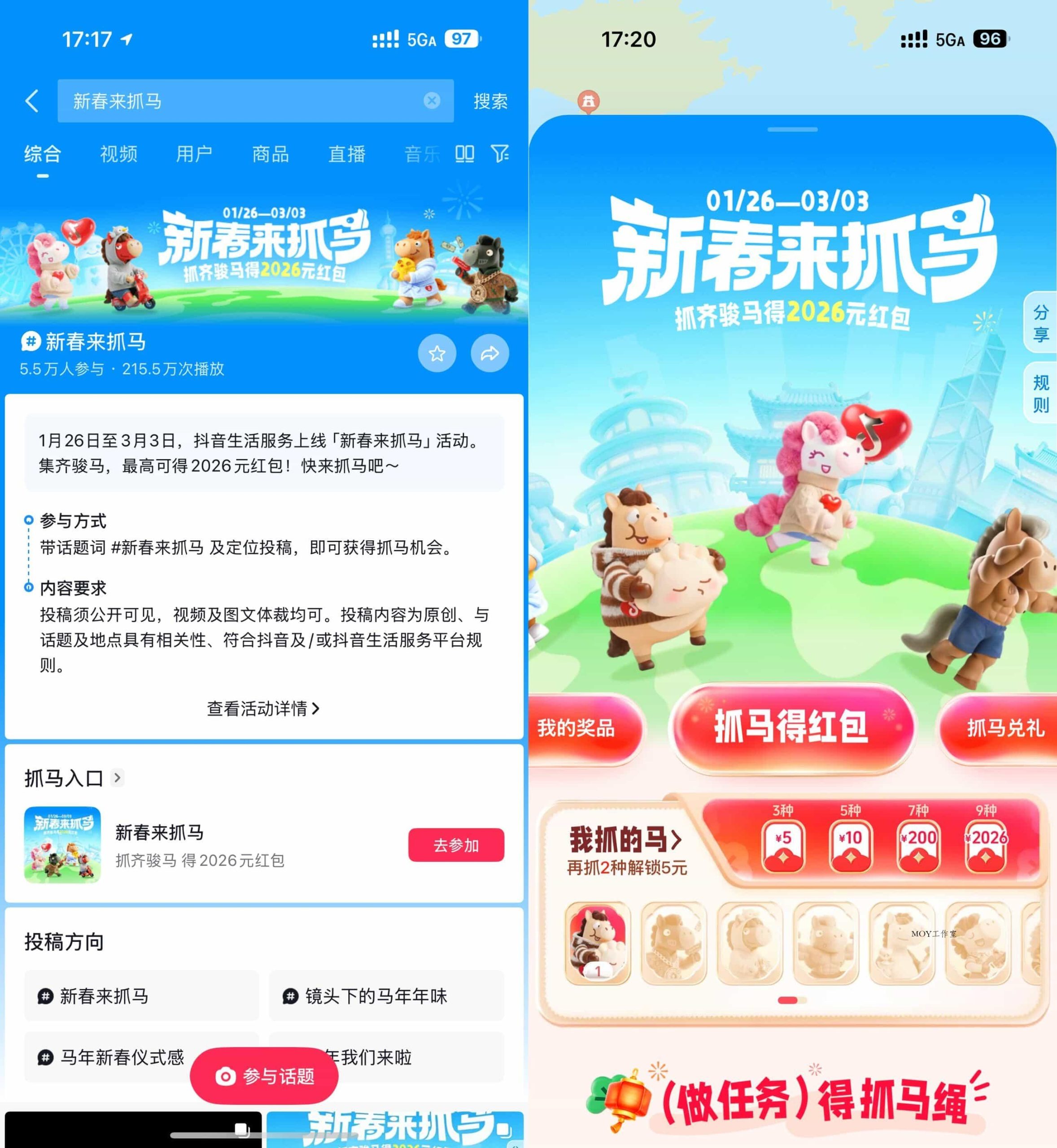 抖音新春来抓马得最高2026亓-墨昀爱搬砖