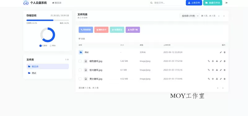 PHP轻量级个人云盘系统网站源码-墨昀爱搬砖