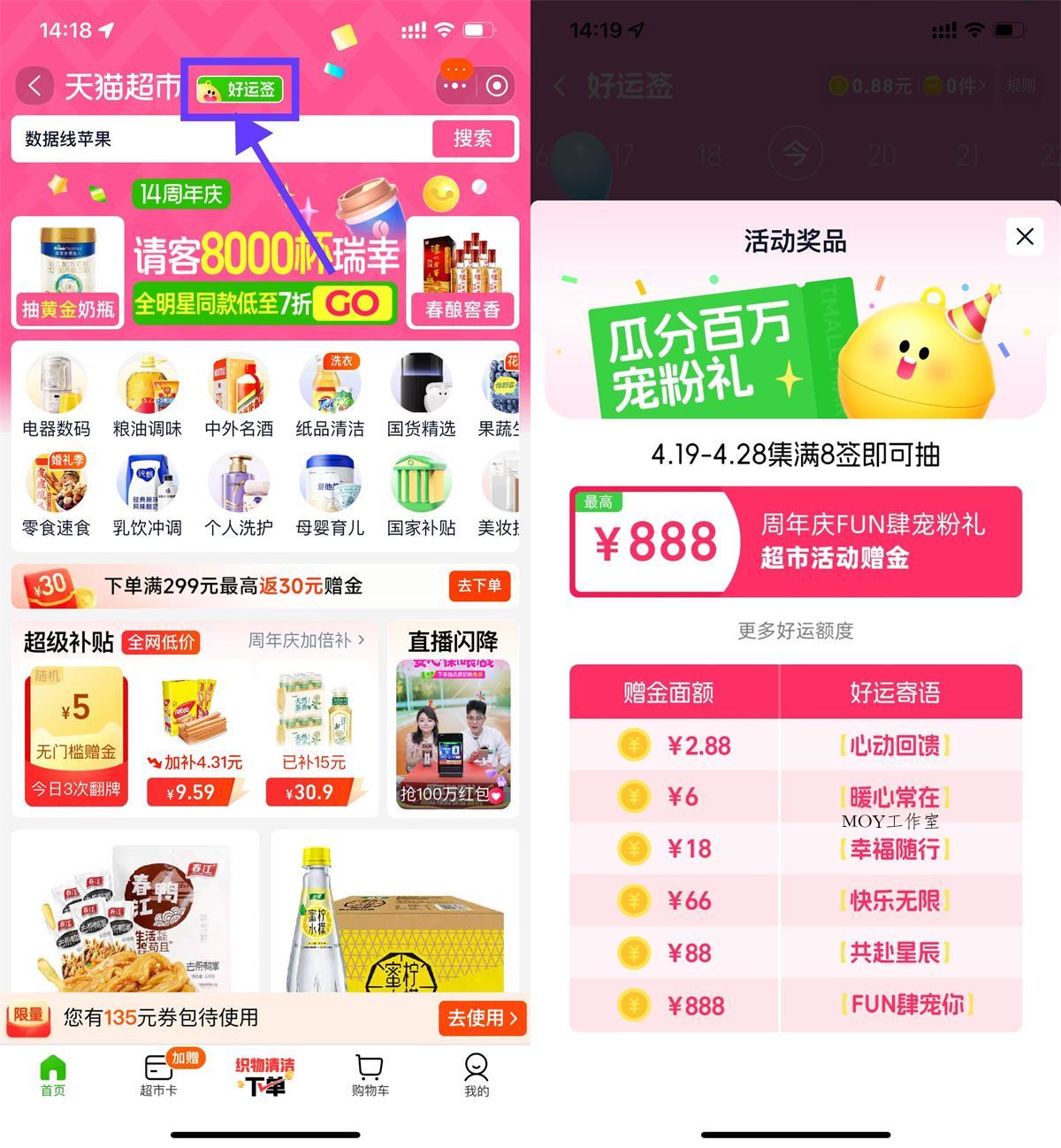 天猫超市每天签到瓜分猫超卡-墨昀爱搬砖