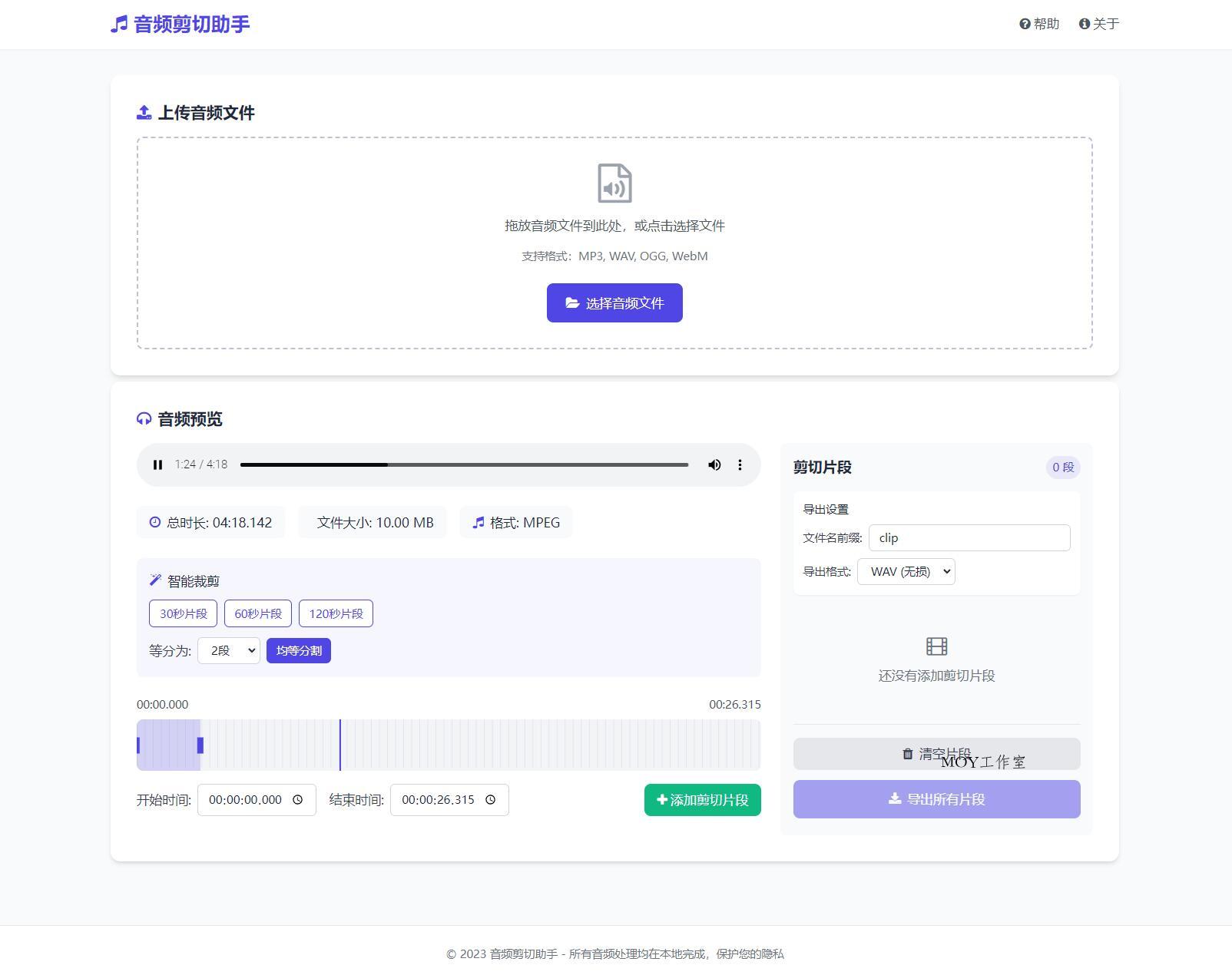音频在线剪切助手网页版源码-墨昀爱搬砖