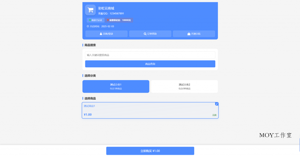 彩虹云商城二开-仿鲸发卡模版源码-墨昀爱搬砖