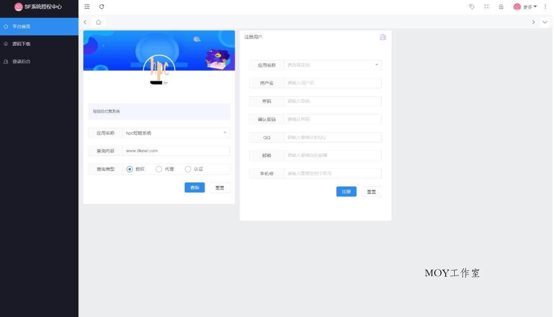 最新SF授权系统源码 多应用综合验证系统 全开源无加密v5.2版本-墨昀爱搬砖