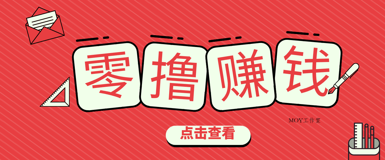 一个很香的副业下了班就能做，零成本零门槛每天1-2小时就能稳定收入50+-墨昀爱搬砖