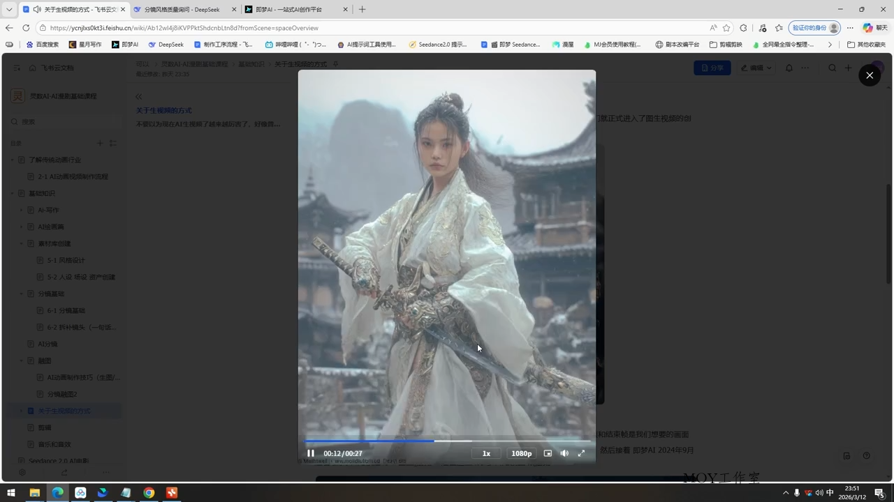 AI漫剧基础全流程-墨昀爱搬砖