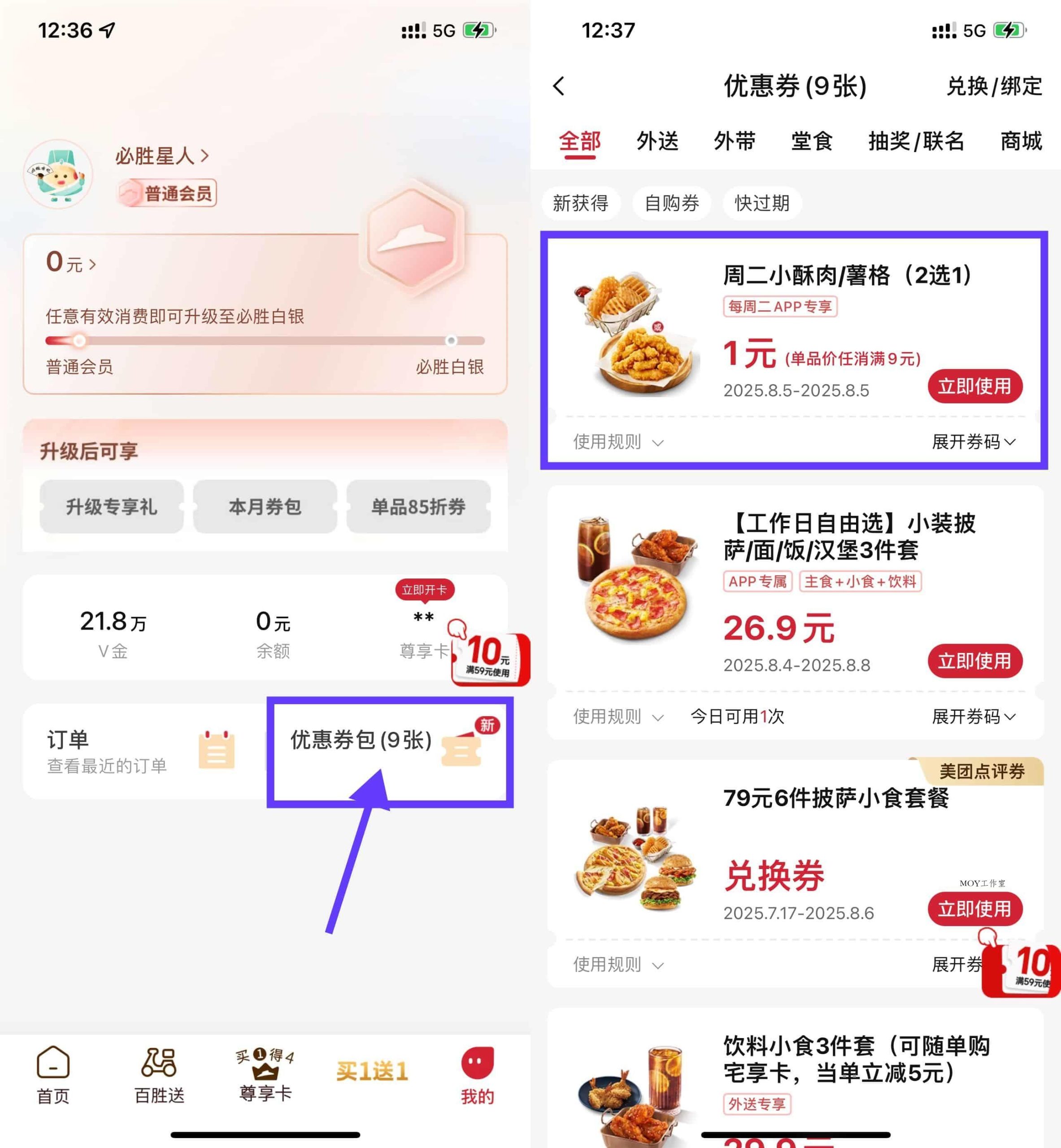必胜客1亓周二炸鸡小食2选1-墨昀爱搬砖