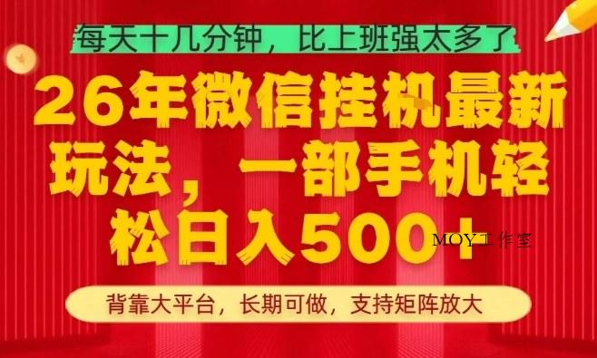 26年最新挂G项目，每天十几分钟，一部手机轻松日入5张+，支持矩阵放大【揭秘】-墨昀爱搬砖