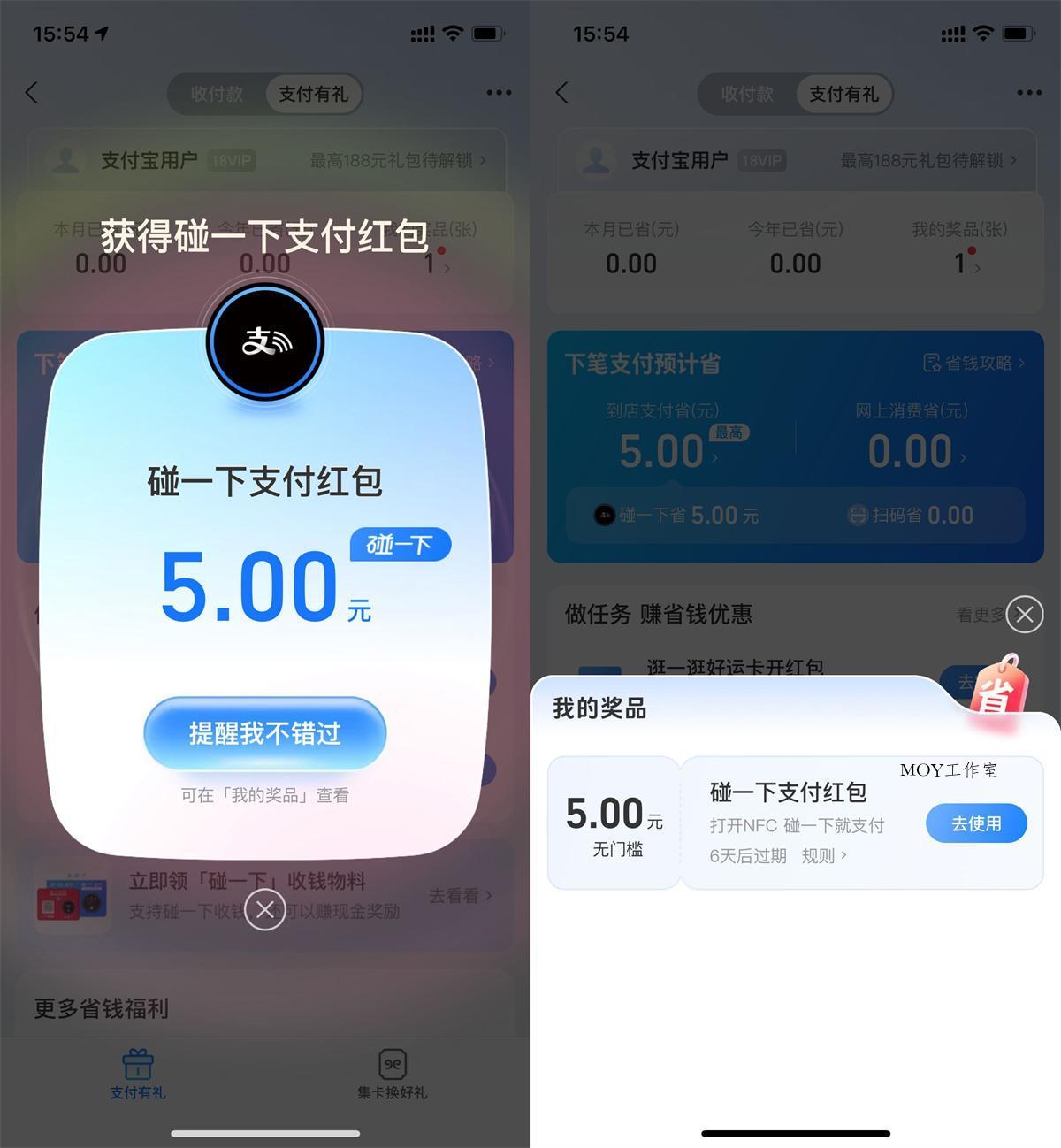 支付宝支付有礼领取5亓红包-墨昀爱搬砖