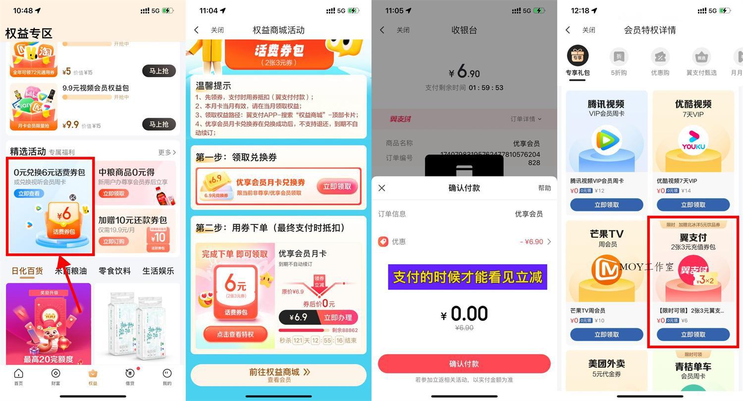 翼支付电信用户6.69充12亓话费-墨昀爱搬砖