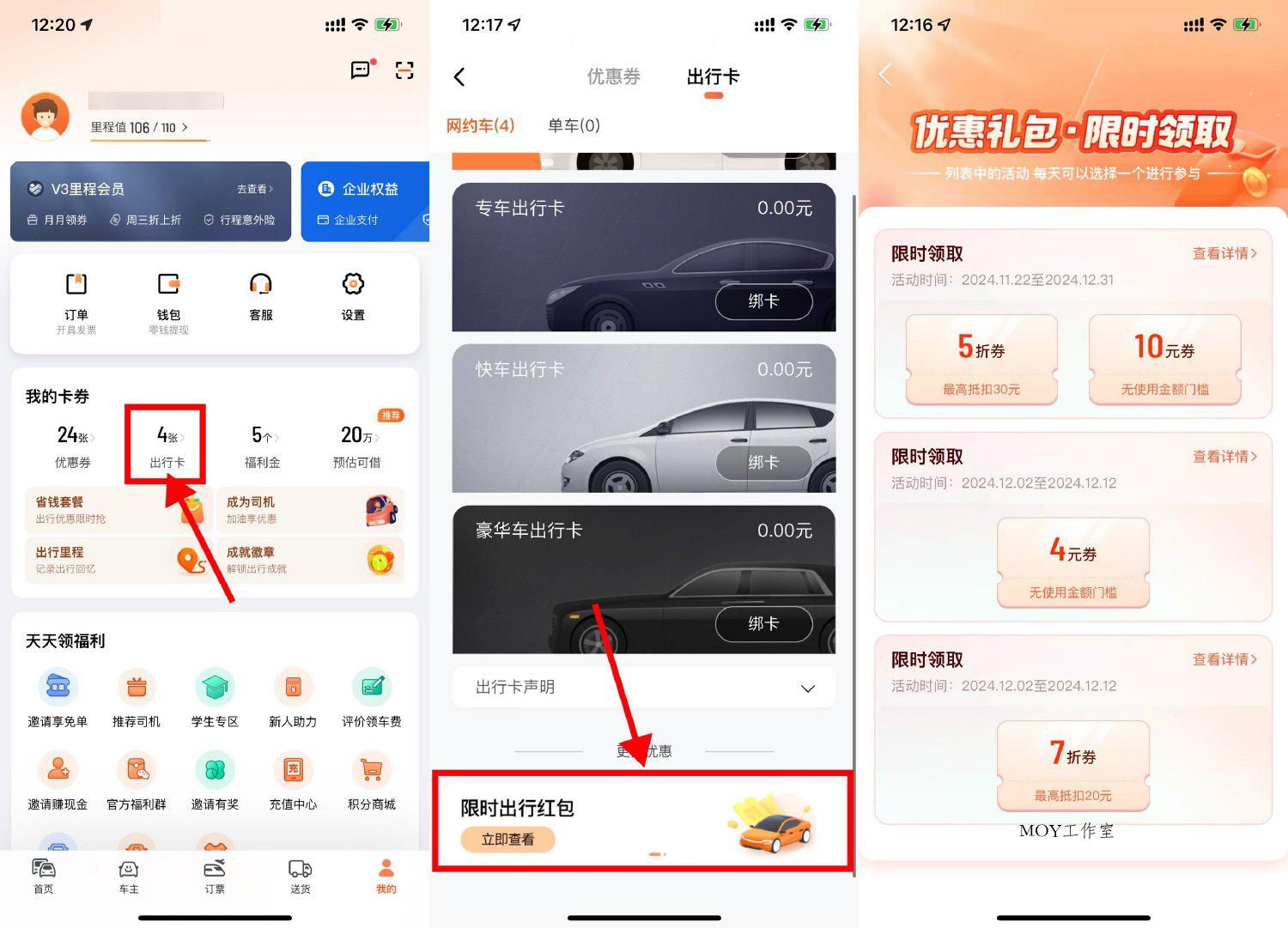 滴滴出行领折扣券或无门槛券-墨昀爱搬砖