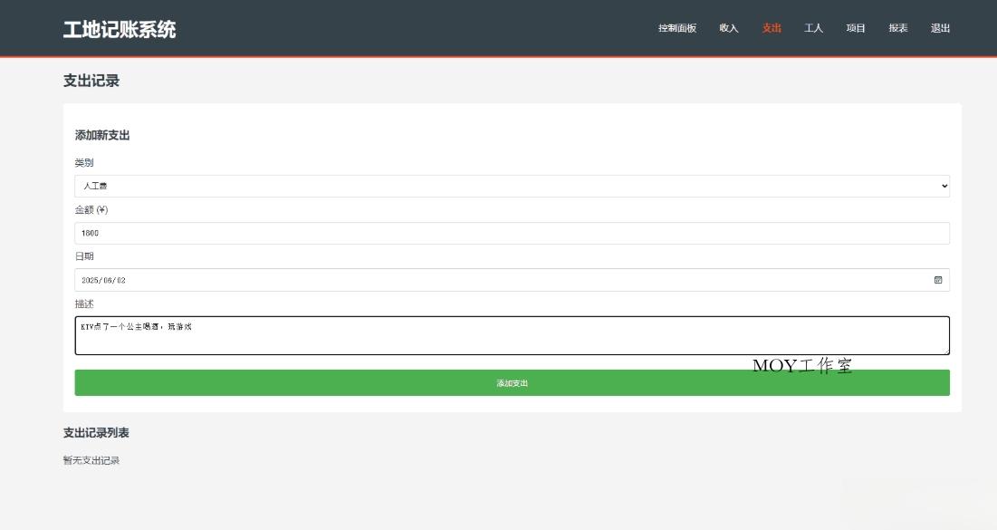 PHP公司收入支出记账系统 财务记账管理系统 员工记账系统源码开源-墨昀爱搬砖
