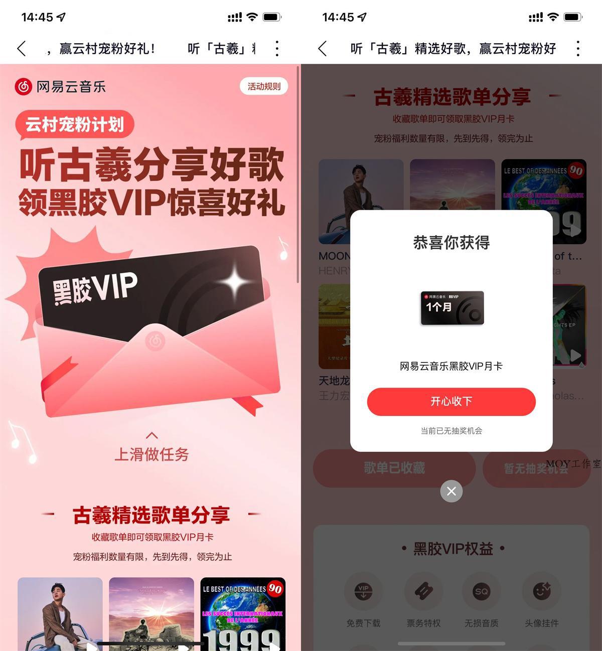 网易云音乐收藏歌单抽取会员-墨昀爱搬砖