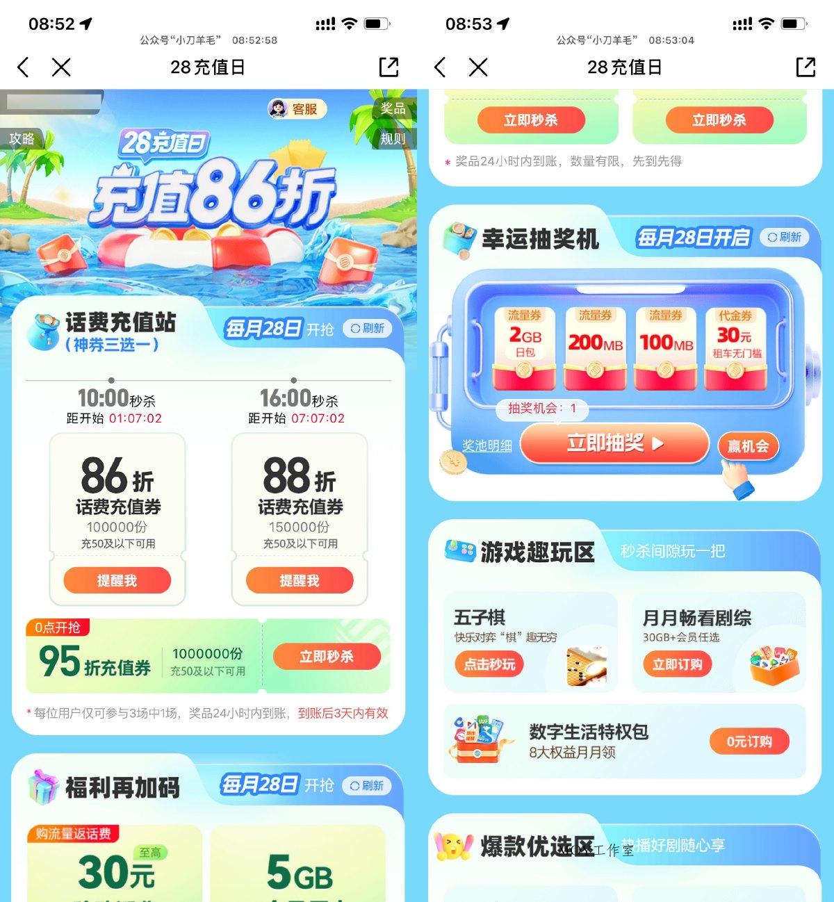 移动用户准点抢86折话费充值券-趣奇资源网-第5张图片