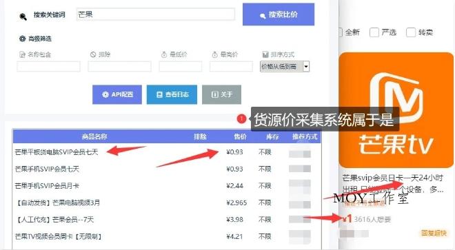 影视卡券采集系统，比闲鱼价格还低-墨昀爱搬砖
