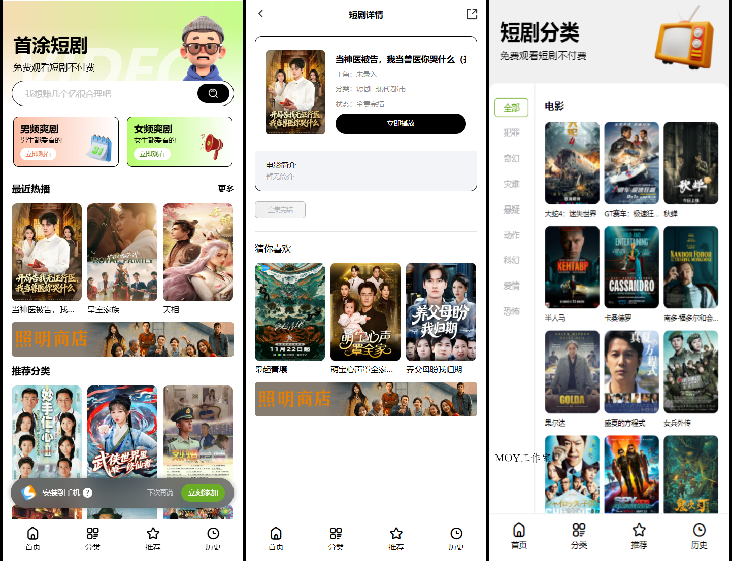 首涂第三十五套苹果CMSv10最新热门短剧模板-墨昀爱搬砖