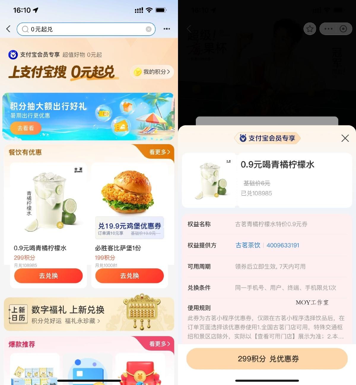 支付宝299积分0.9亓兑换古茗-墨昀爱搬砖