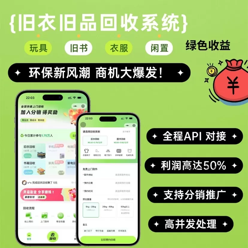 旧物回收系统源码 – go语言版-墨昀爱搬砖