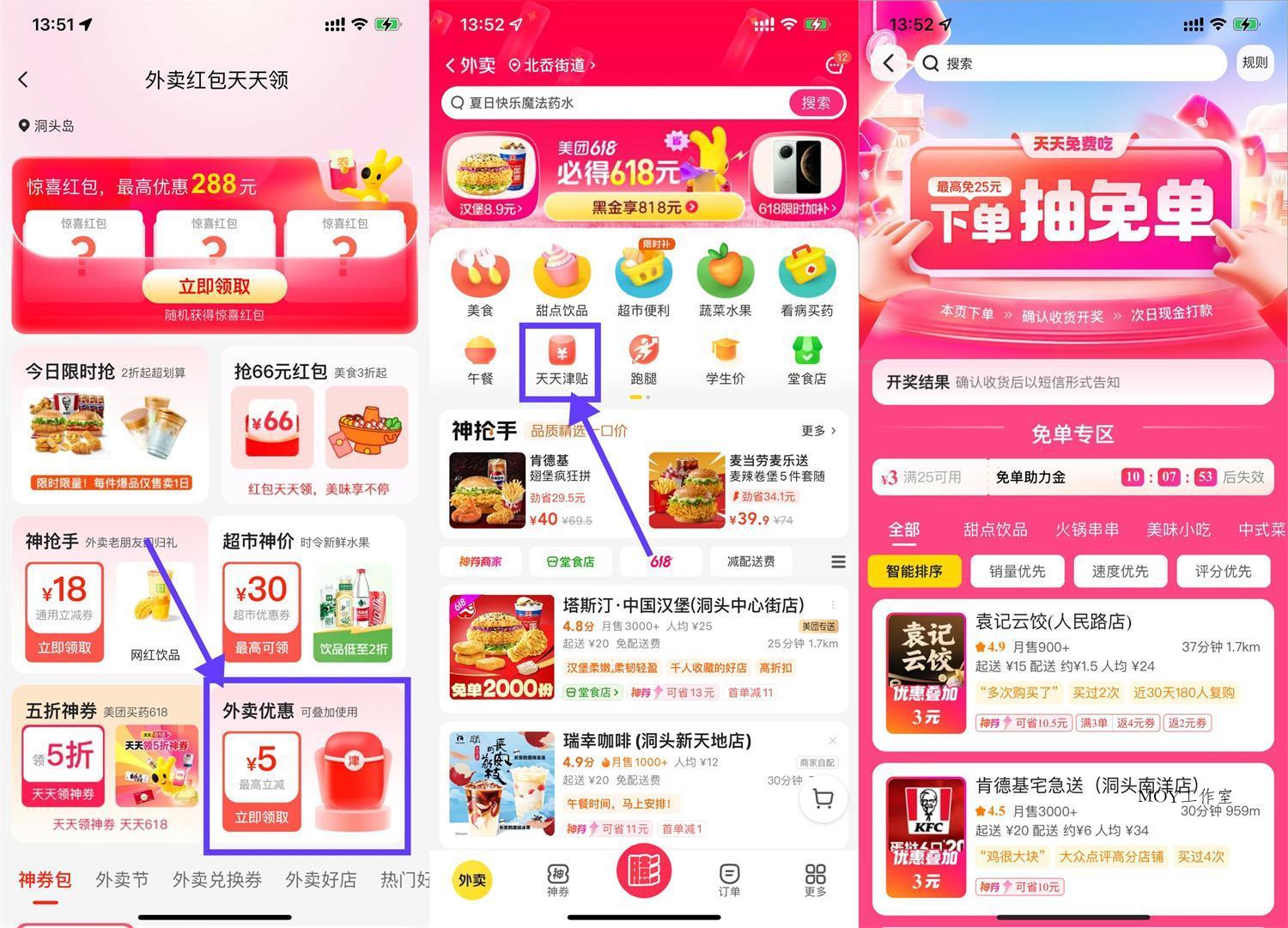 美团领津贴下单抽10万份免单-趣奇资源网-第5张图片