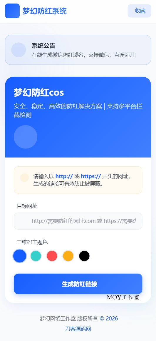 梦幻全套防红cos系统带后台5.1版 支持http/https生成