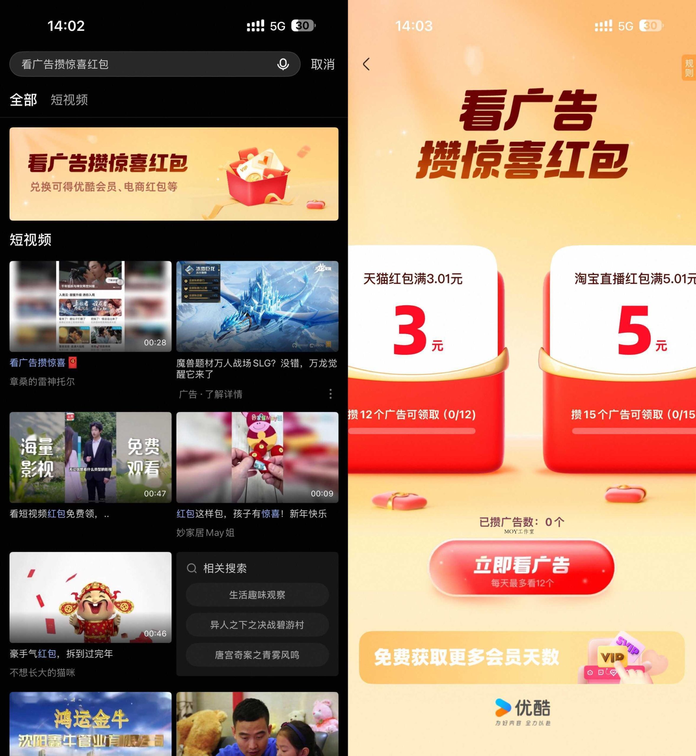 优酷每天看广告领会员或红包-墨昀爱搬砖