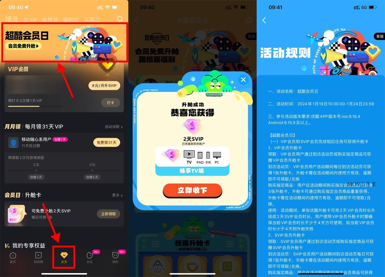 优酷会员日免费升级酷喵会员-墨昀爱搬砖