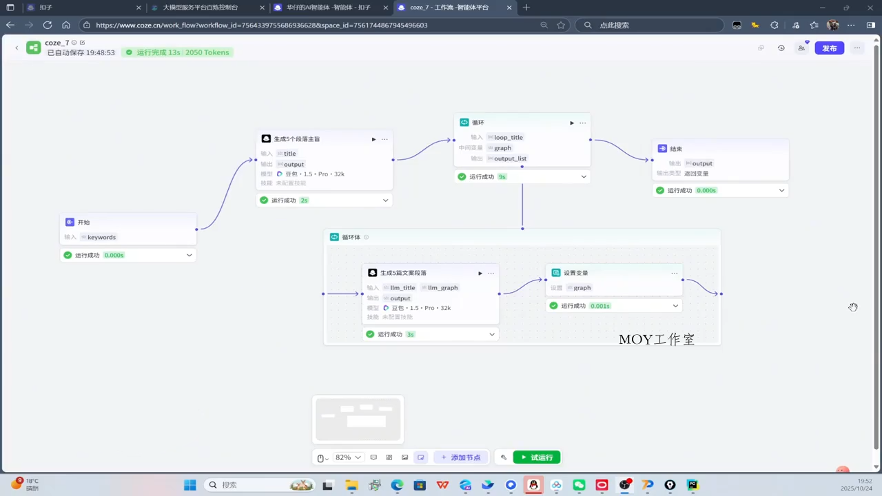 华仔·Coze底层全案实操课程(更新)-墨昀爱搬砖