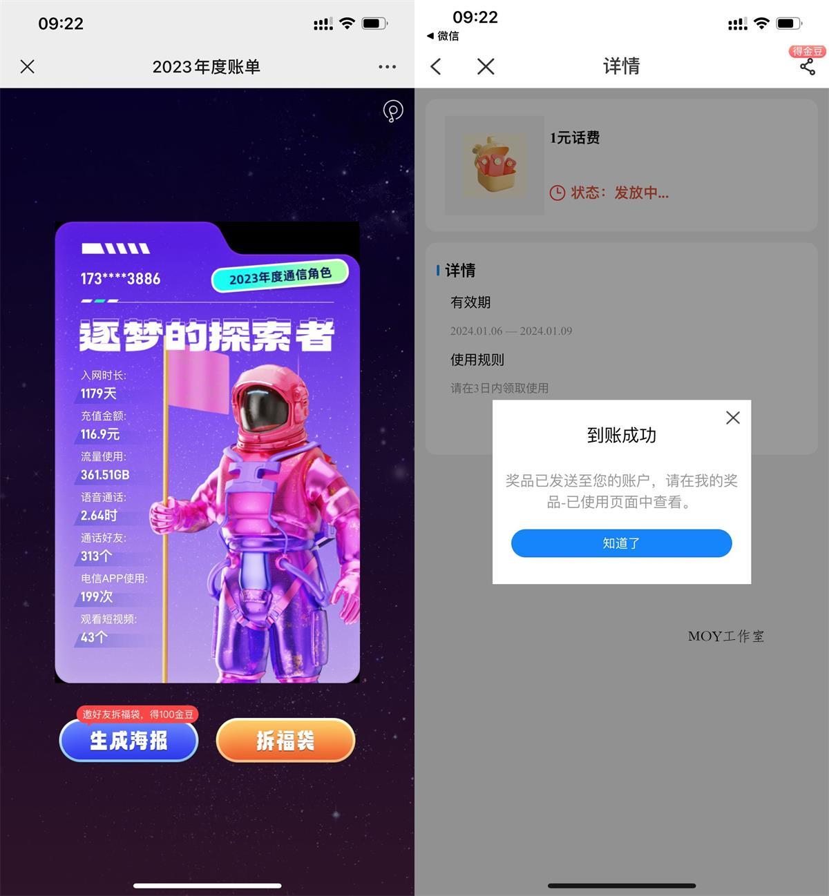电信查看年度账单领1元话费-趣奇资源网-第5张图片