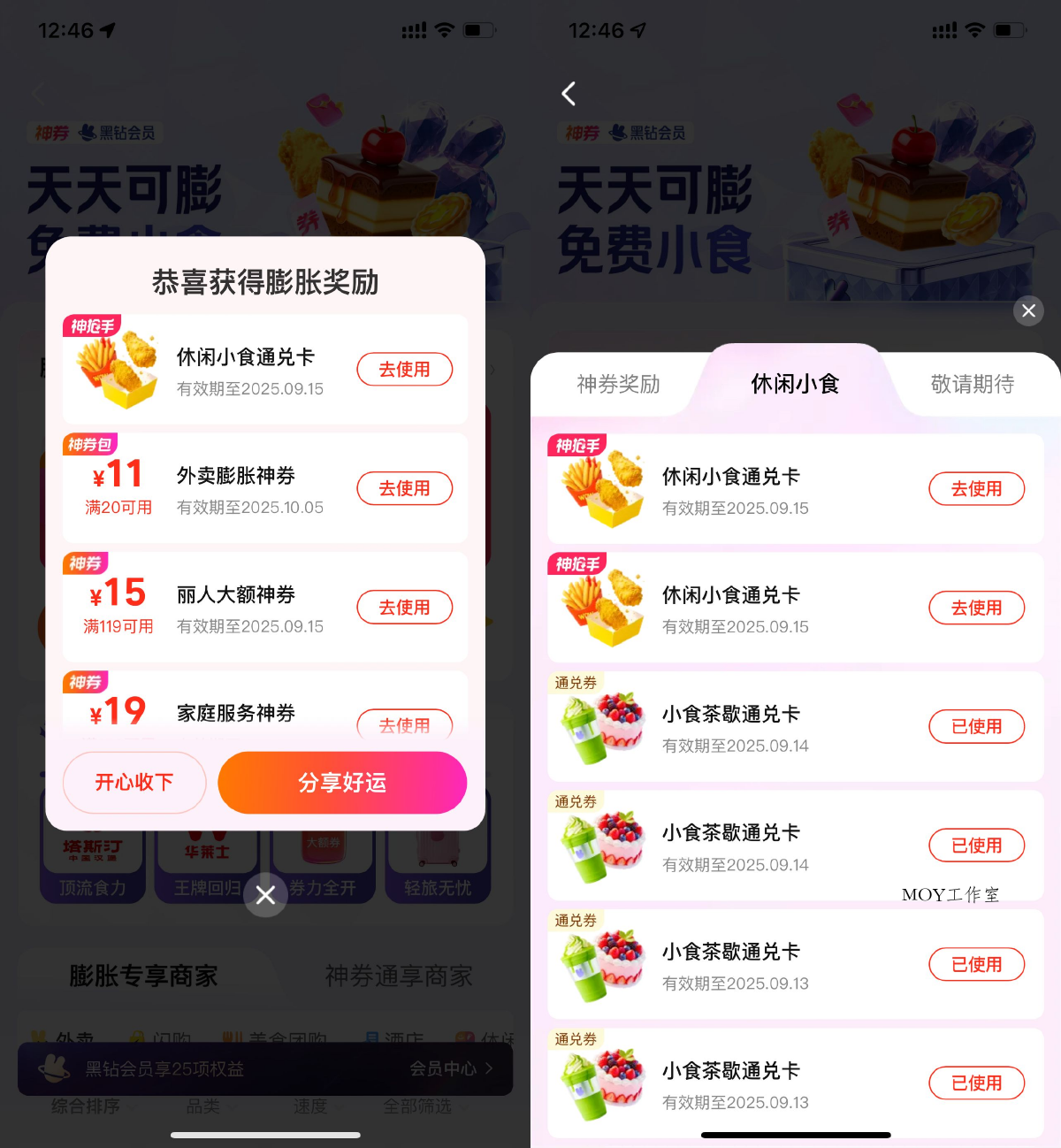 美团每天抽休闲小食通兑免单-趣奇资源网-第3张图片