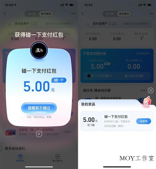 支付宝领取2~5亓碰一下红包