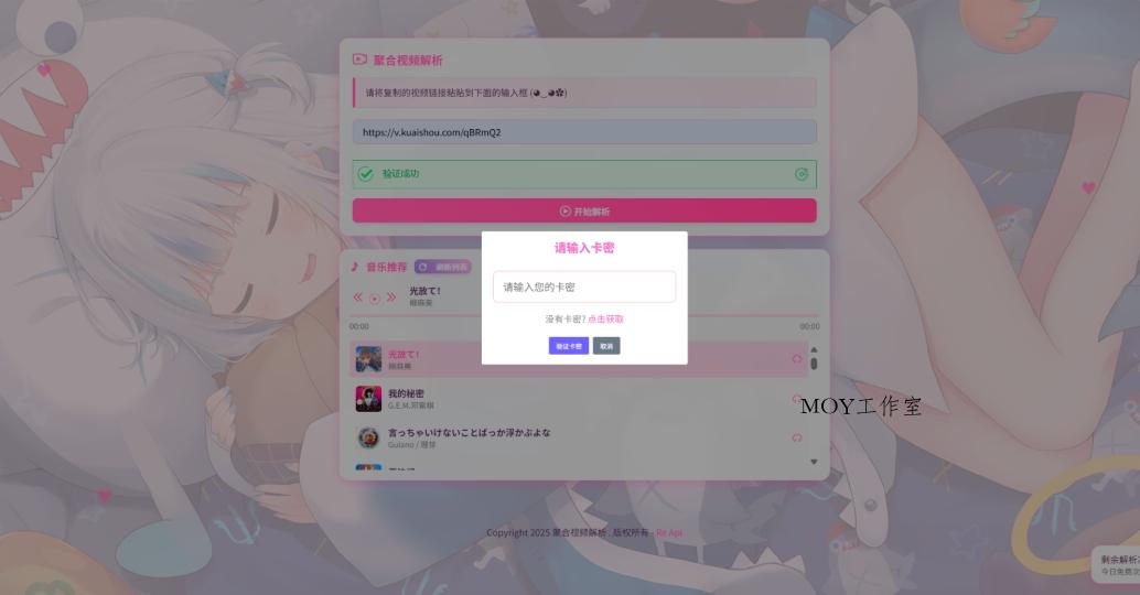 图片[1]-A2637二次元短视频解析系统带卡密验证 智能视频分析 全新二次元聚合视频解析-柠檬源码网