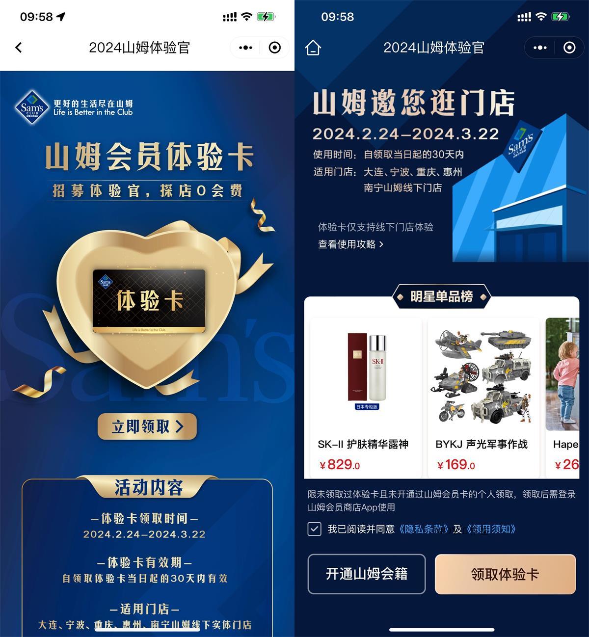 山姆超市5个城市免费领月卡-趣奇资源网-第5张图片