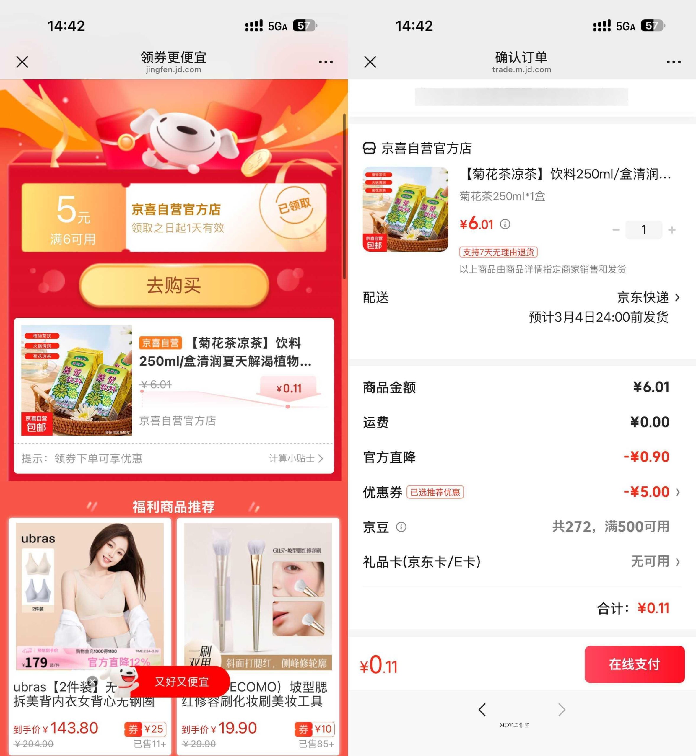 京东0.11菊花茶/广式凉茶-墨昀爱搬砖