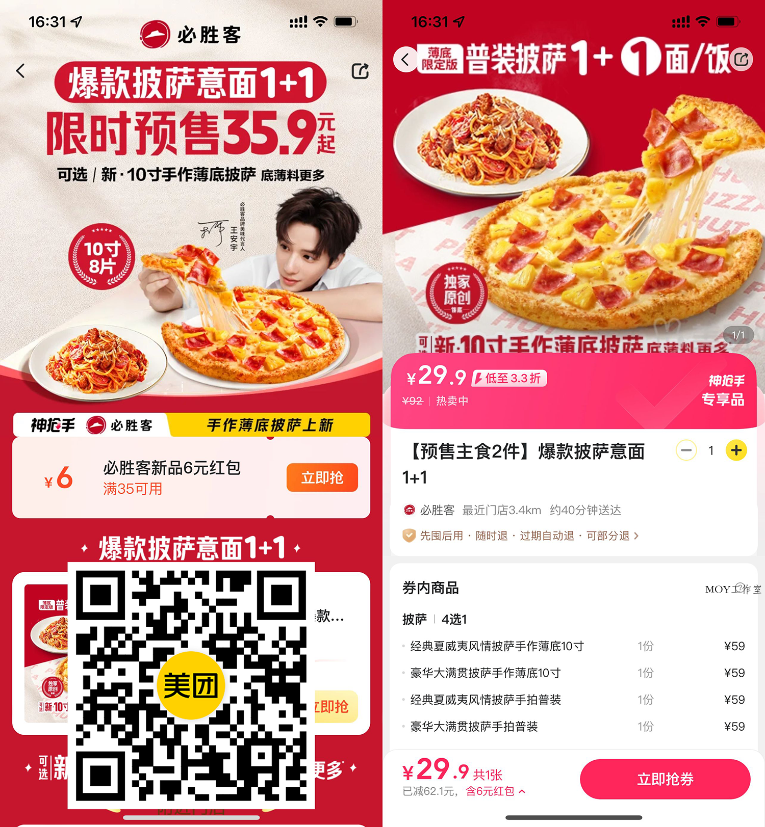 29.9撸必胜客10寸披萨+意面-趣奇资源网-第5张图片