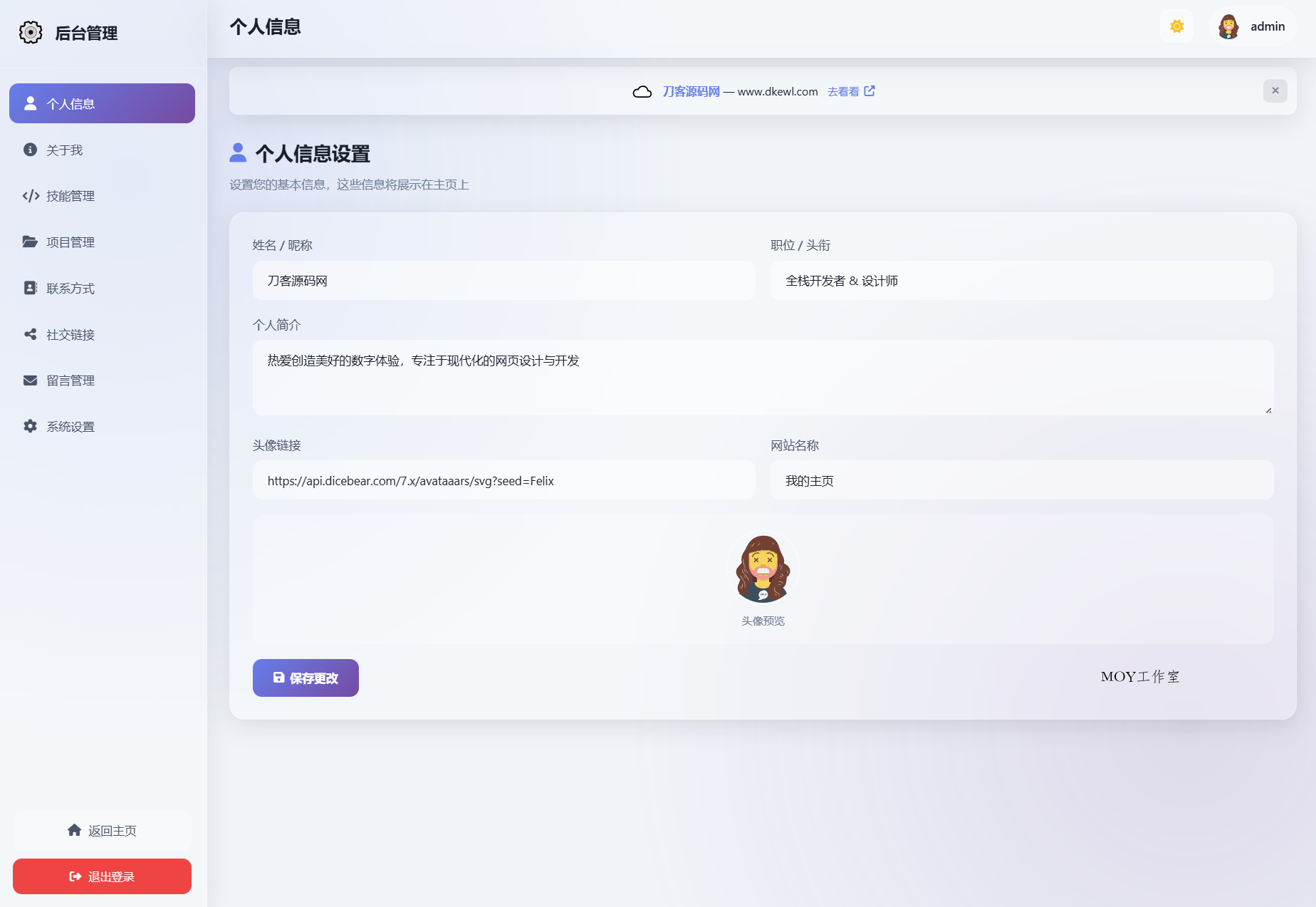 2026最新精美个人主页系统源码-墨昀爱搬砖