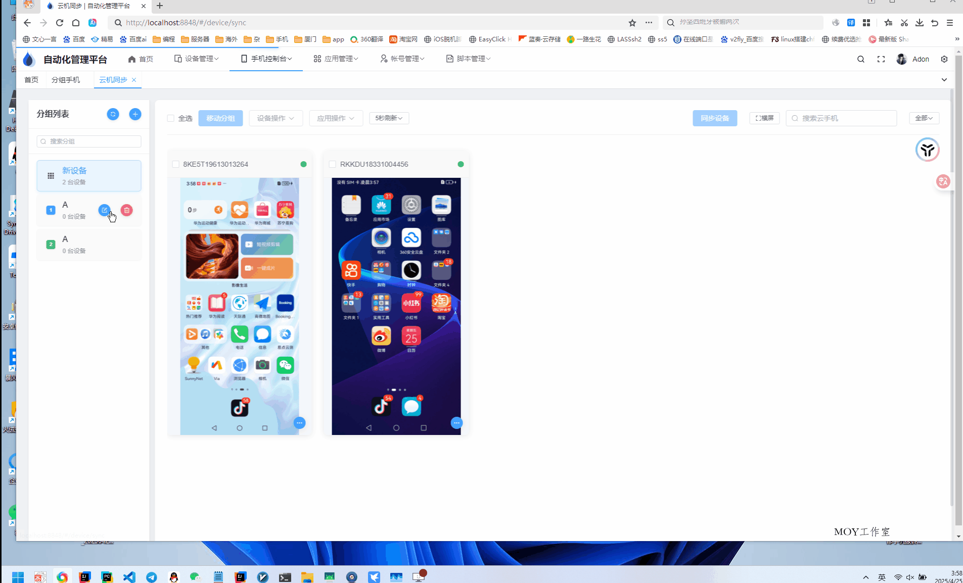 云手机群控系统源码-墨昀爱搬砖
