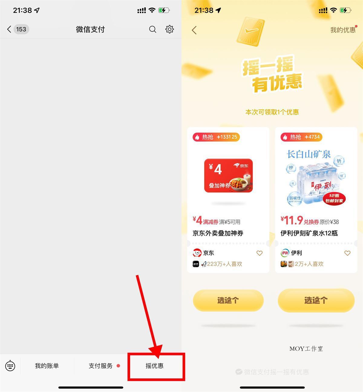 微信摇一摇抽京东外卖叠加券-墨昀爱搬砖