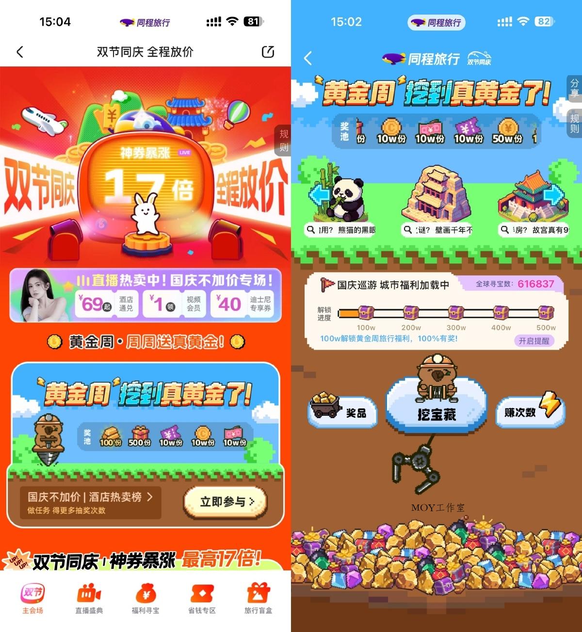 同程双节同庆寻宝抽随机红包-墨昀爱搬砖