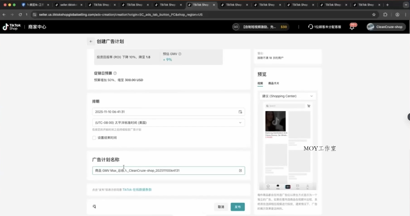 TikTok跨境课程(美区)-墨昀爱搬砖